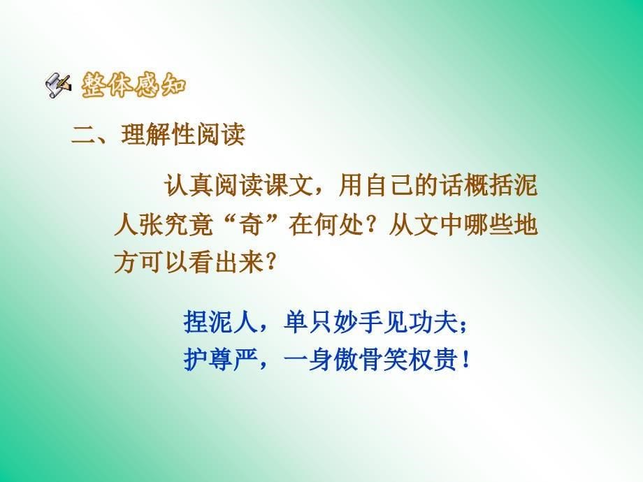 初中二年级八年级语文下册《俗世奇人泥人张》课件1人教版ppt模版课件_第5页