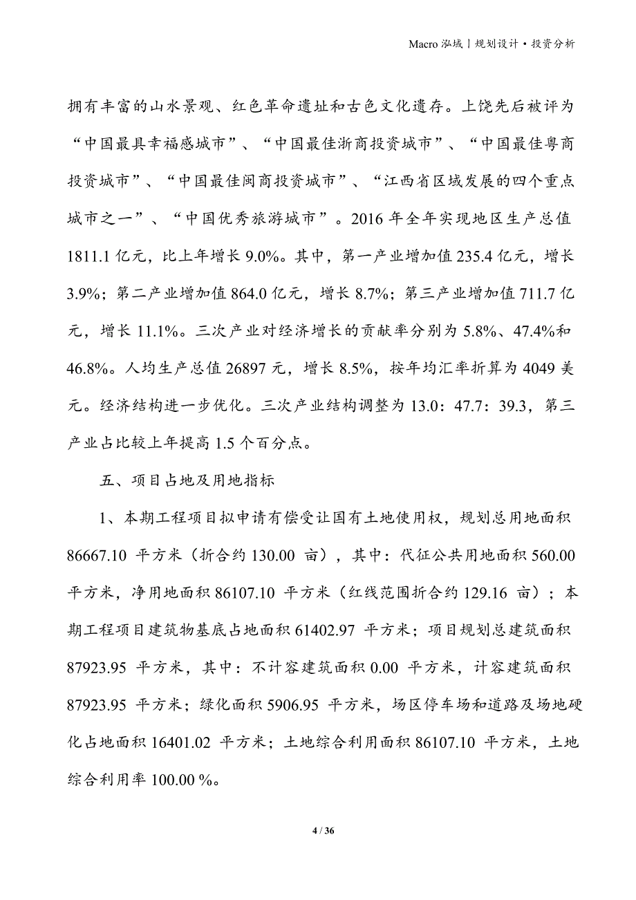 神经外科脑内用刀项目立项申请报告_第4页