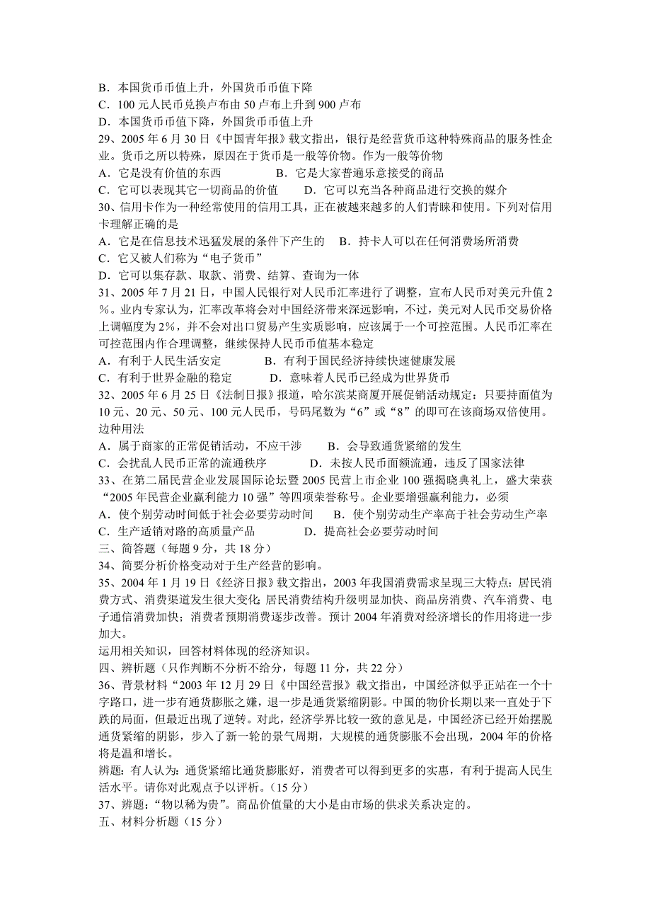 高中思想政治经济生活第一单元测试_第4页