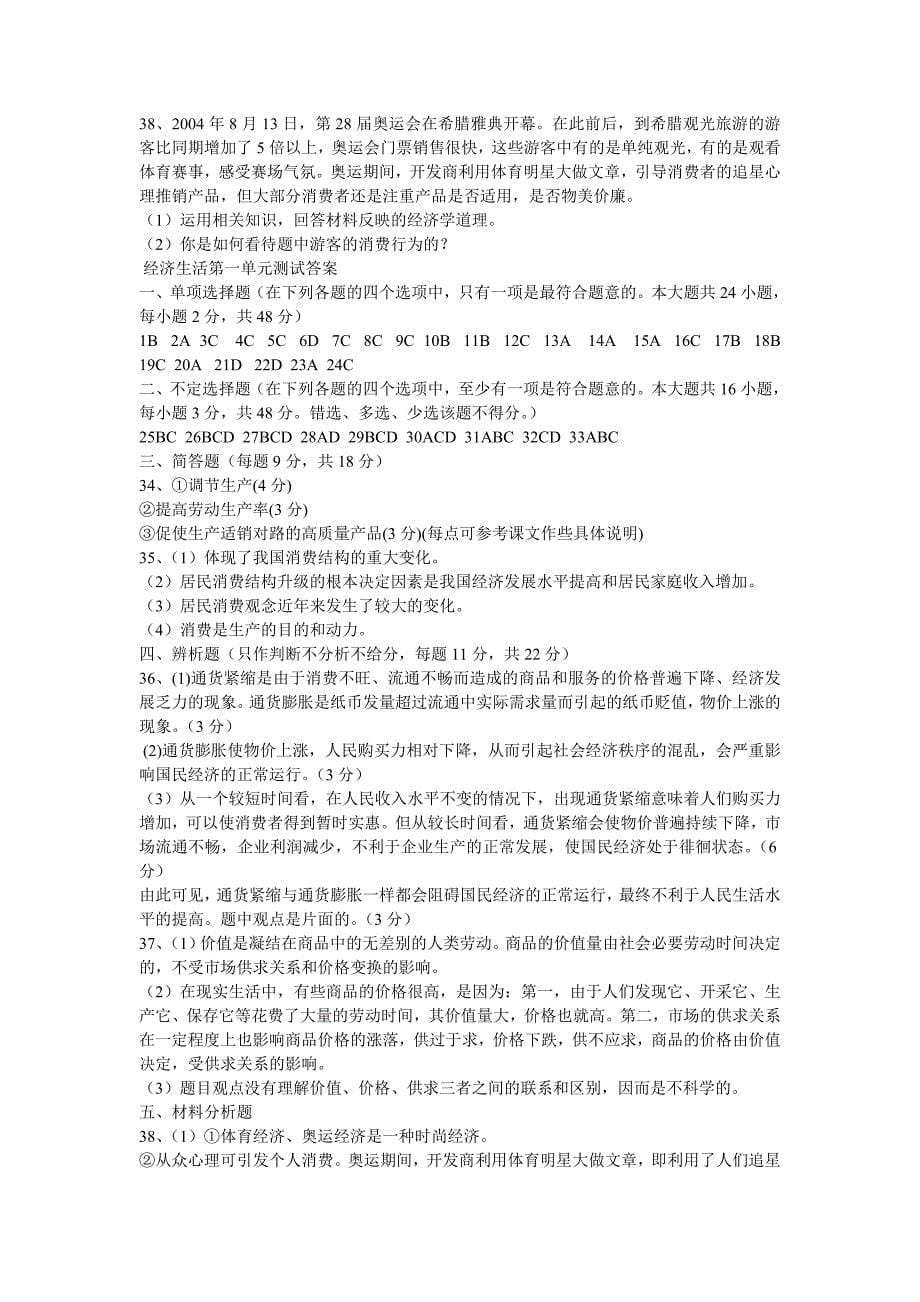 高中思想政治经济生活第一单元测试_第5页