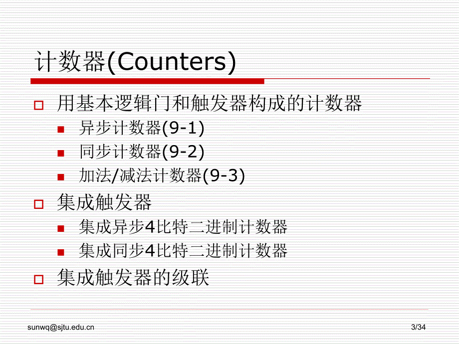 时序逻辑电路分析与设计_第3页