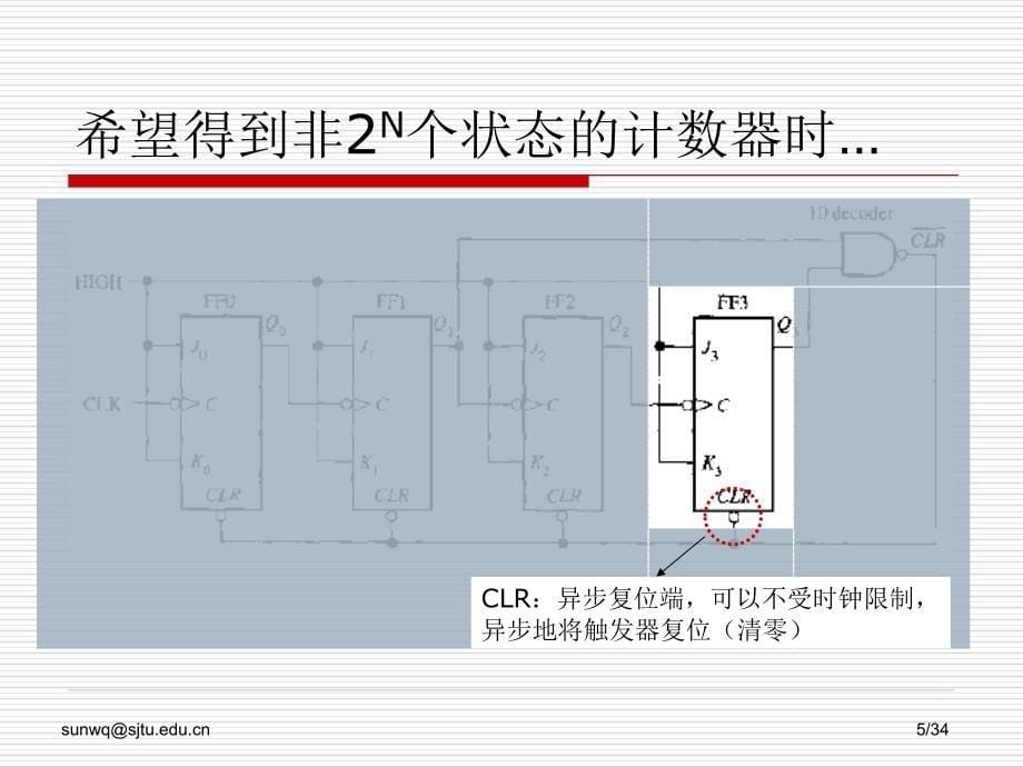 时序逻辑电路分析与设计_第5页