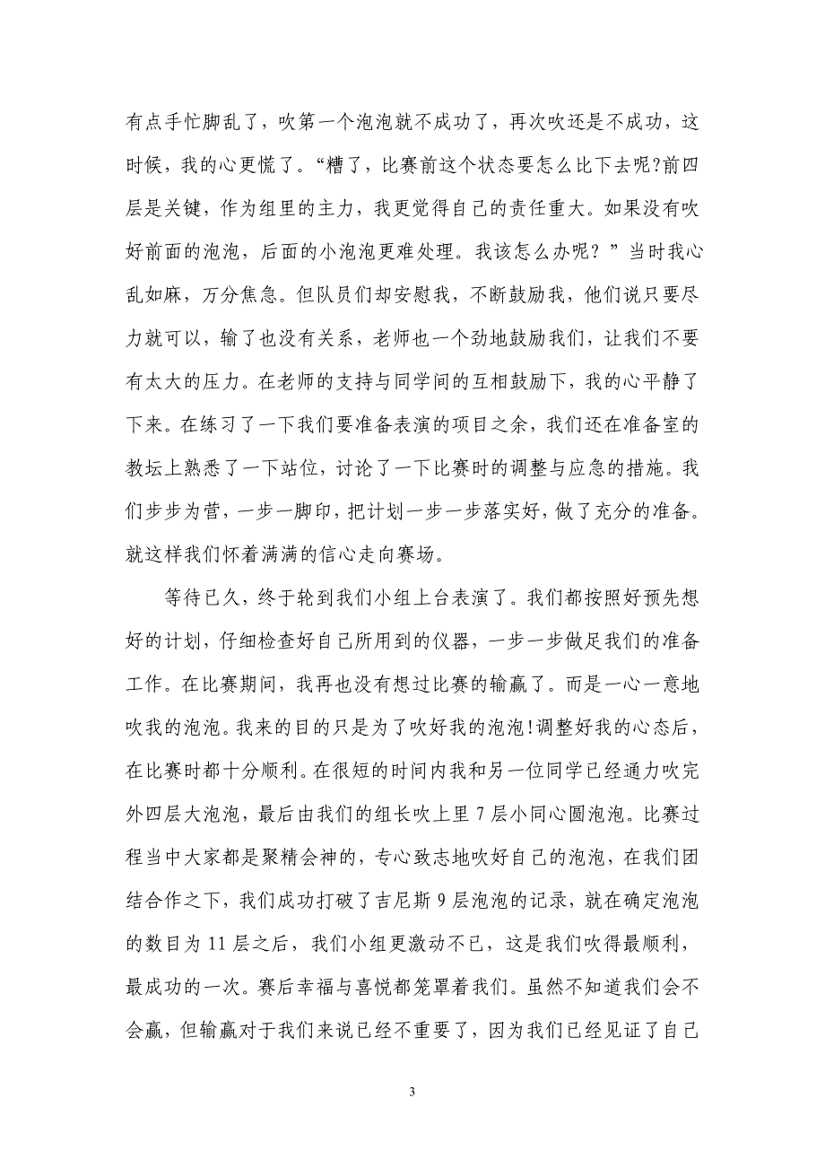 2009年广州市“家庭化学100秒”竞赛_第3页