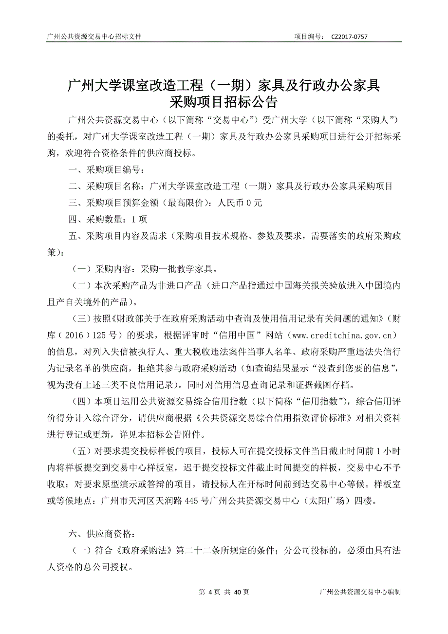 广州大学设备采购合同-广州公共资源交易中心_第4页