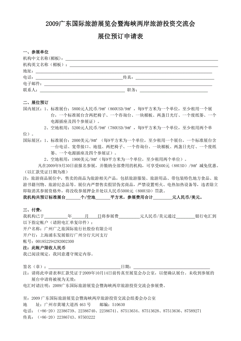 2009广东国际旅游展览会暨海峡两岸旅游投资交流会_第4页