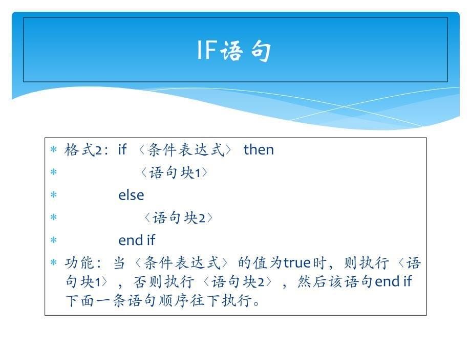 2014广东中职二年级计算机专业程序设计visualbasic课件项目9vb程序面面观_第5页