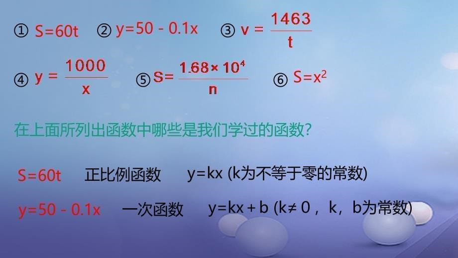 九年级数学上册19《二次函数和反比例函数》反比例函数相关概念课件（新版）北京课改版_1_第5页