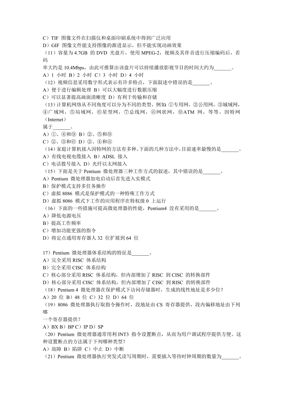 2006年9月计算机等级考试三级pc技术笔试试卷及答案_第2页