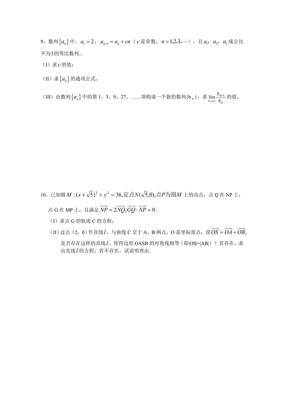 2009届高考数学压轴试题集锦(二)_第5页