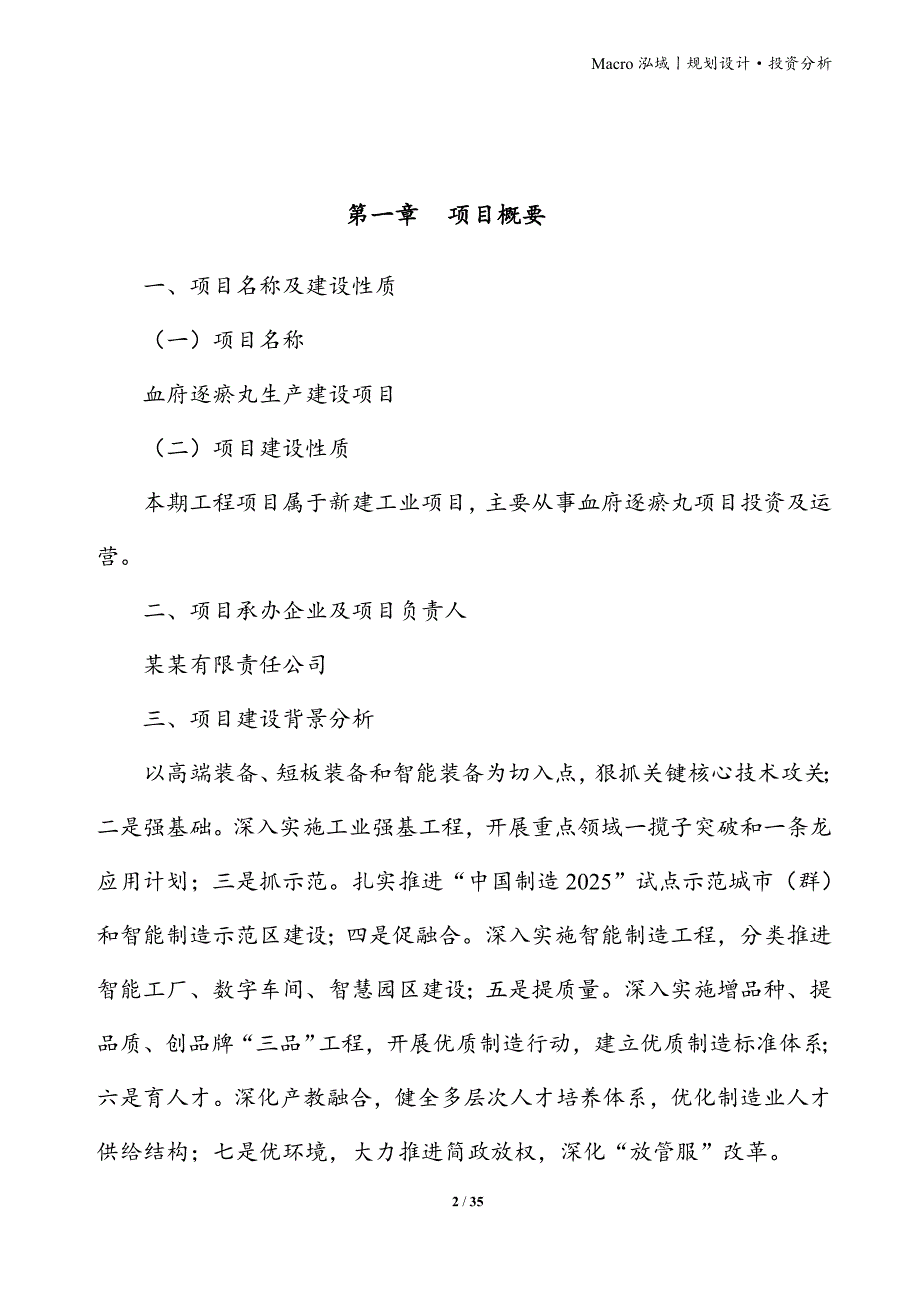 血府逐瘀丸项目立项申请报告_第2页