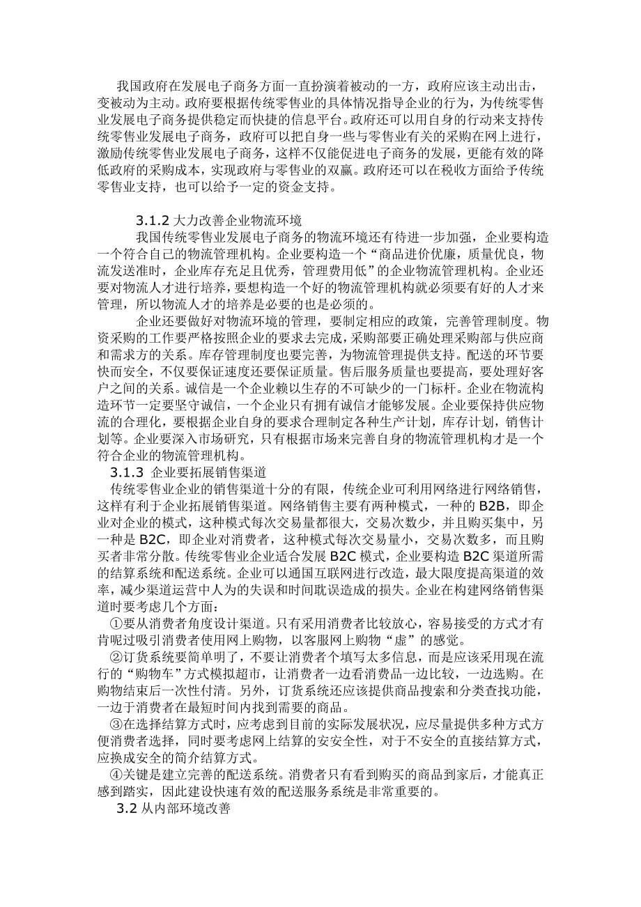 毕业论文（设计）：传统零售业如何顺应电子商务的潮流_第5页