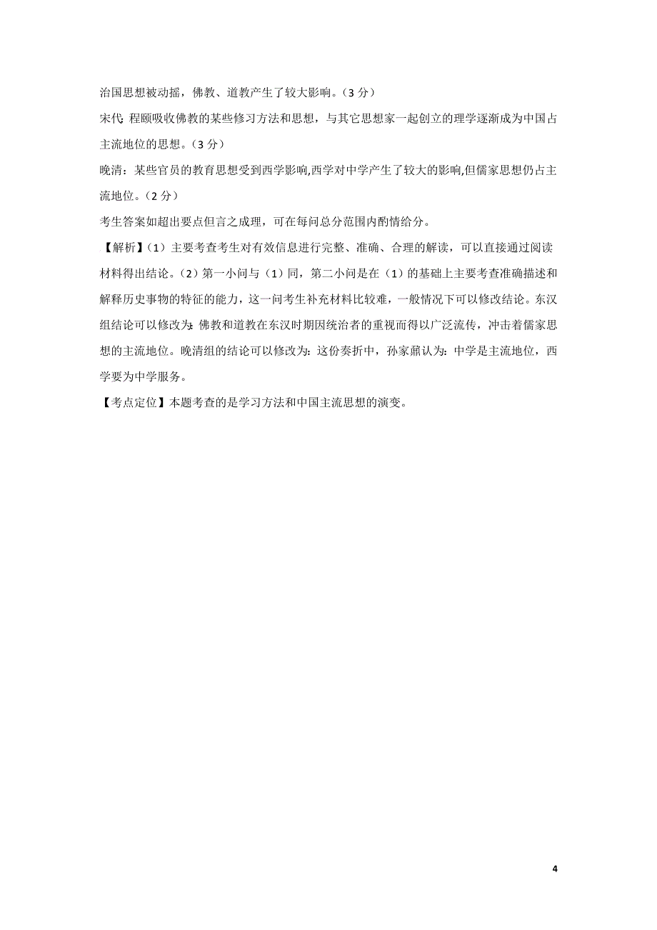 tq高中数学易错、易混、易忘问题备忘录_第4页