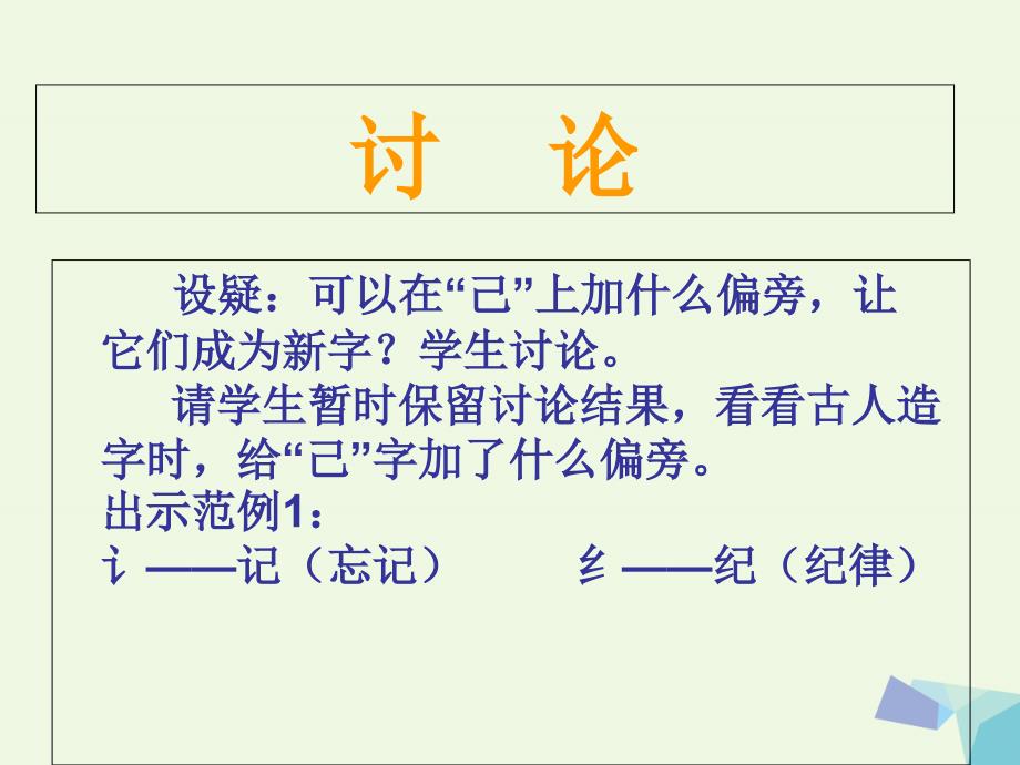 2016年秋季版一年级语文下册识字二加一加课件_第4页