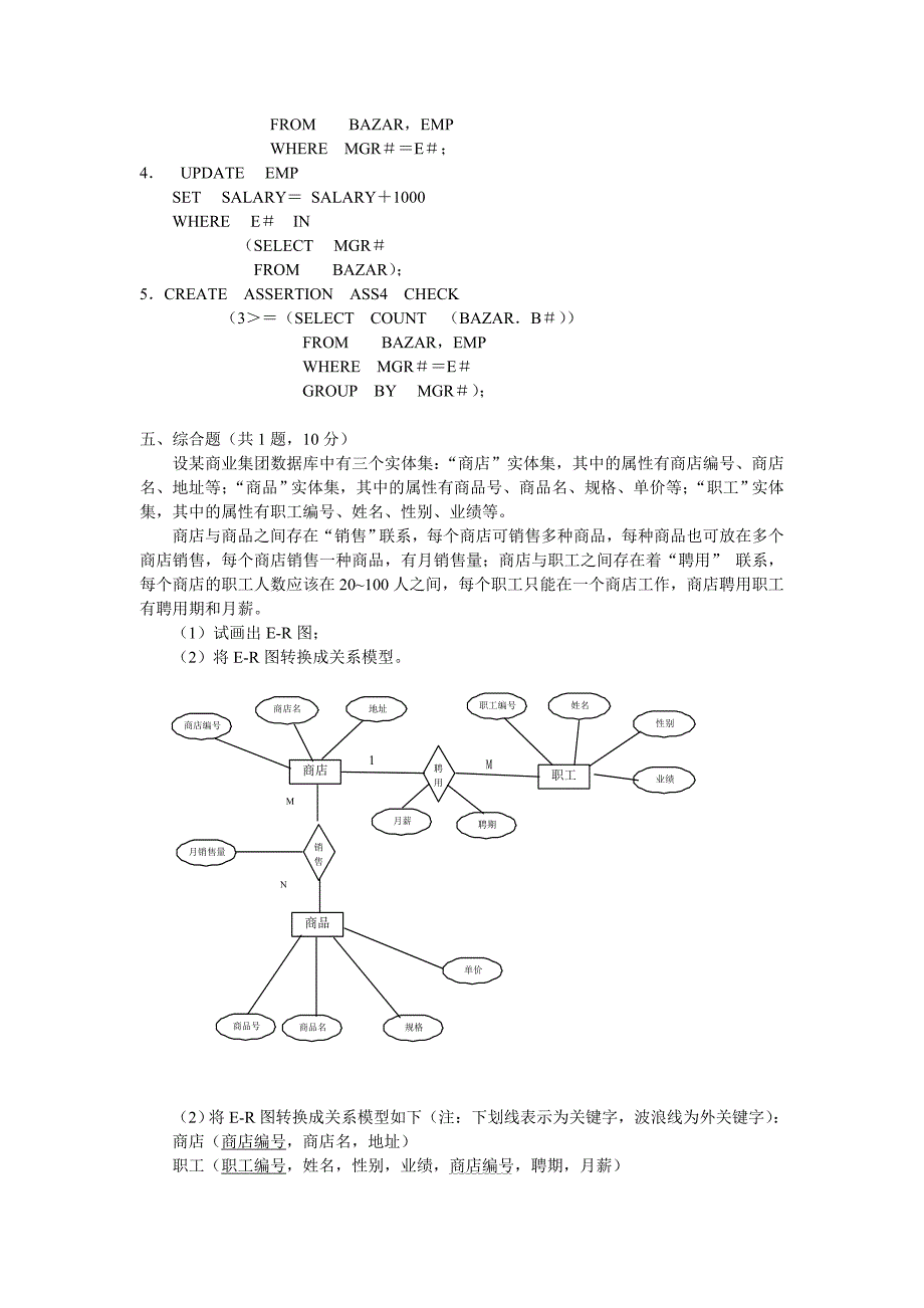 《数据库原理》模拟试卷（二）_第4页