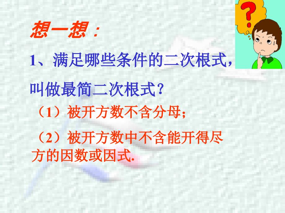 二次根式的加减法课件ppt北京课改版八年级上_3_第2页