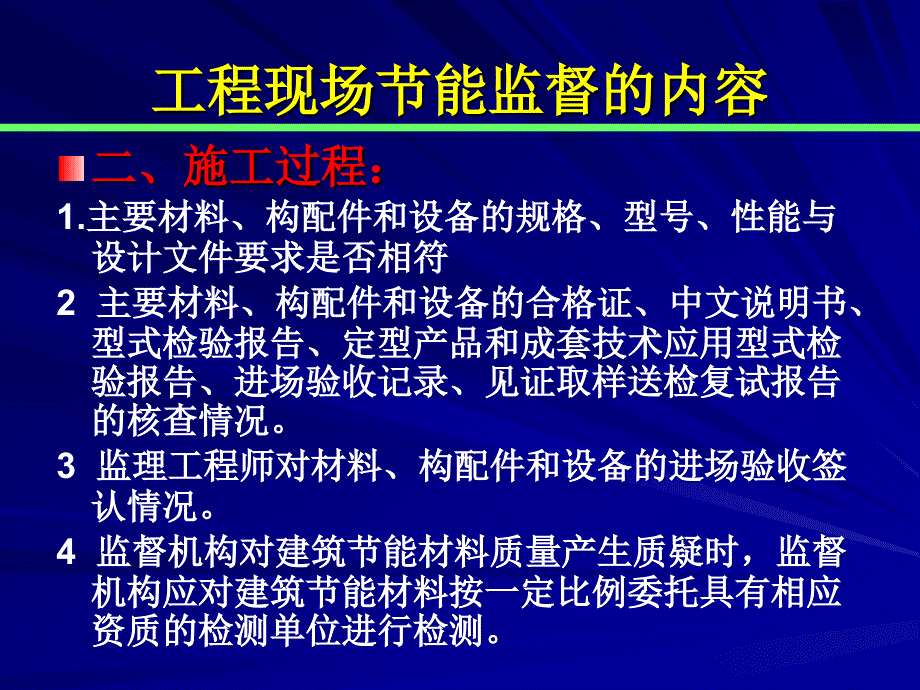 节能工程施工质量验收规范(3)_第4页