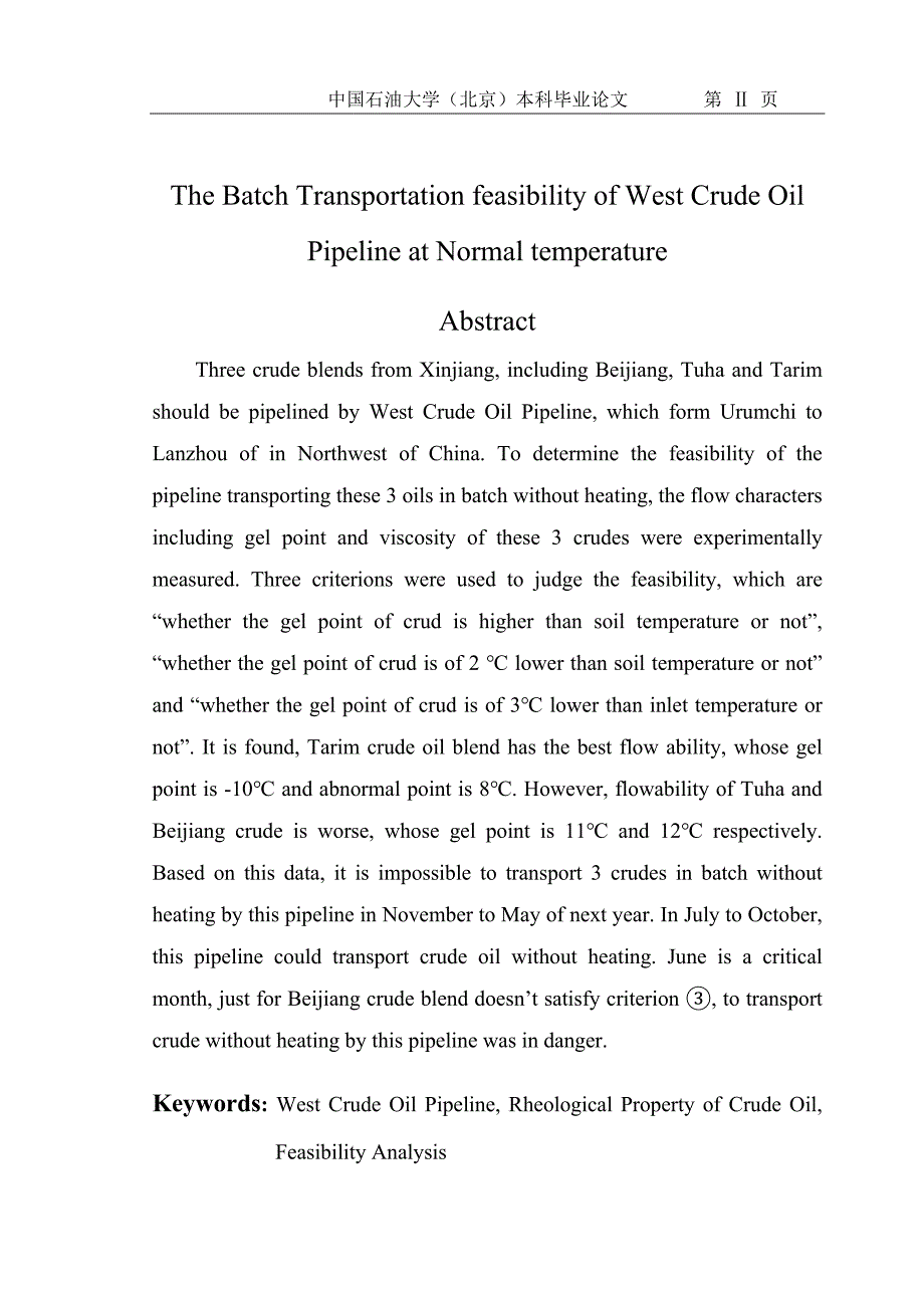 西部原油管道实现常温顺序输送的可行性分析_第3页