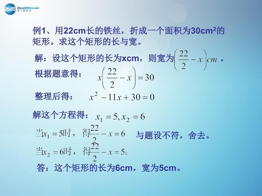 2014秋九年级数学上册213实际问题与一元二次方程（第1课时）课件（新版）新人教版_1_第5页