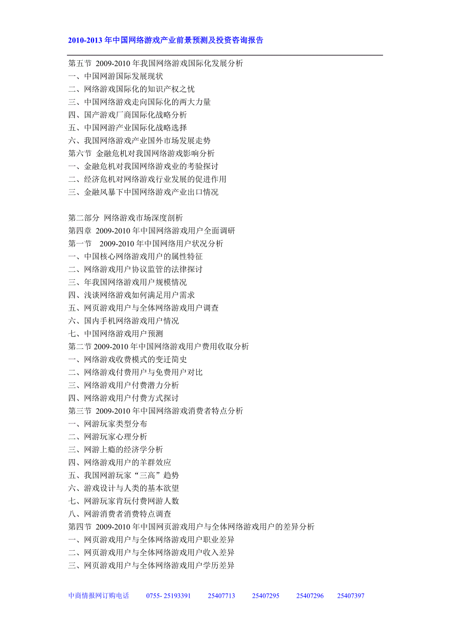 2010-2013年度中国网络游戏产业前景预测及投资咨询报告_第3页