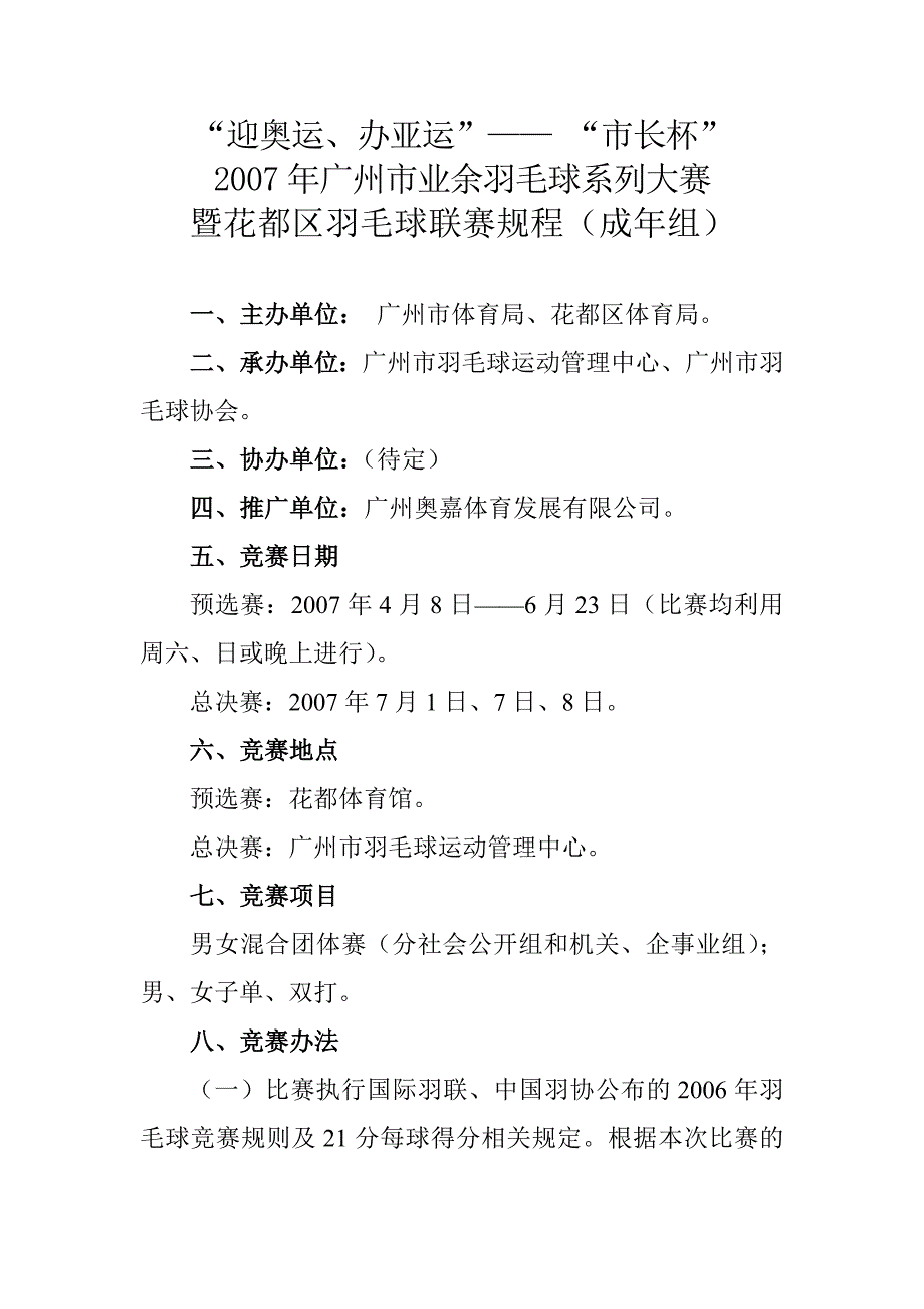 “迎奥运、办亚运”——“市长杯”_第1页