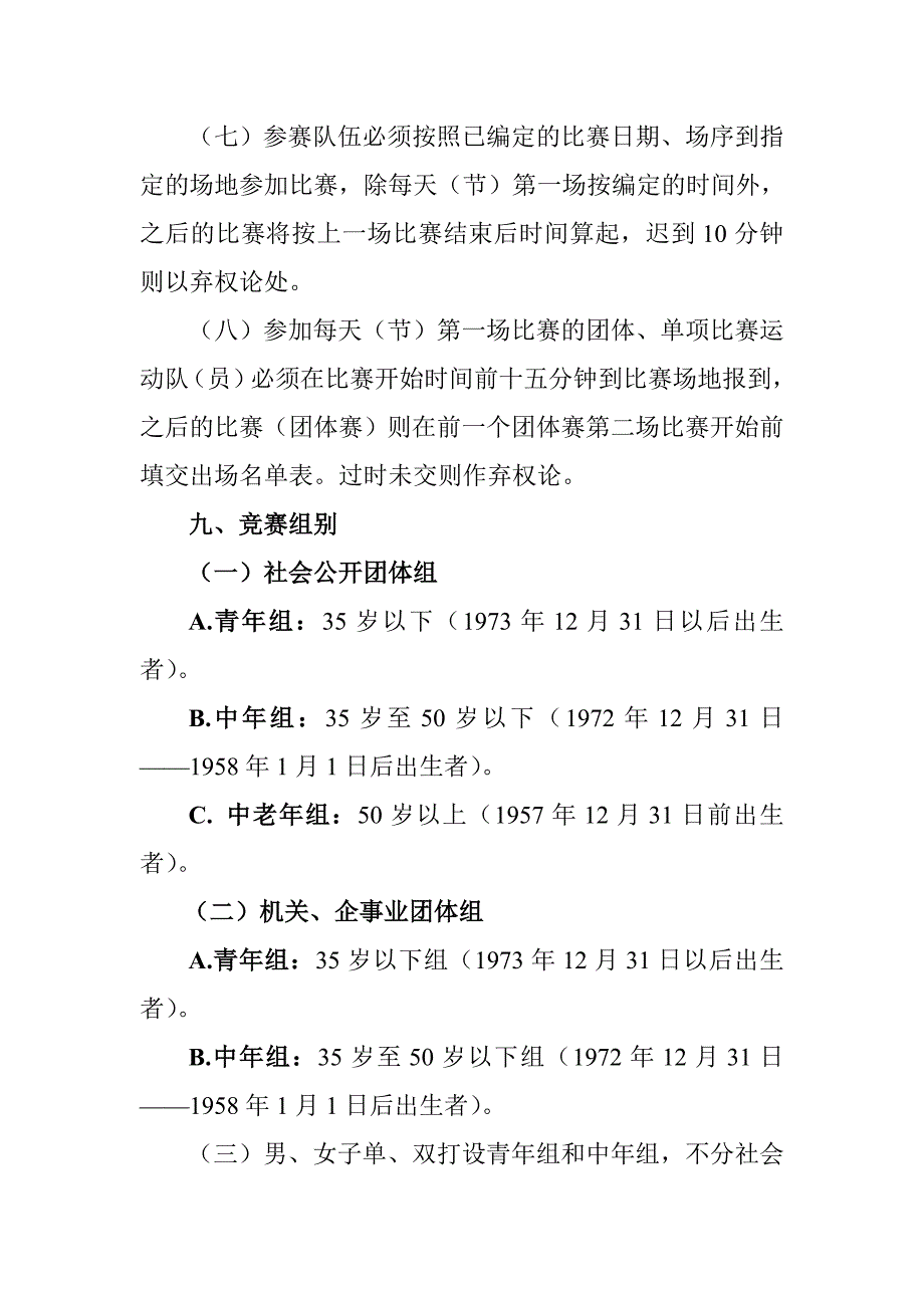 “迎奥运、办亚运”——“市长杯”_第3页