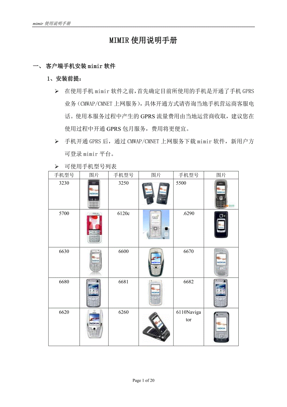 mimir使用说明手册_第1页