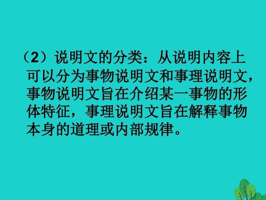 2016-2017学年八年级语文下册11《向沙漠进军》课件北京课改版_3_第5页