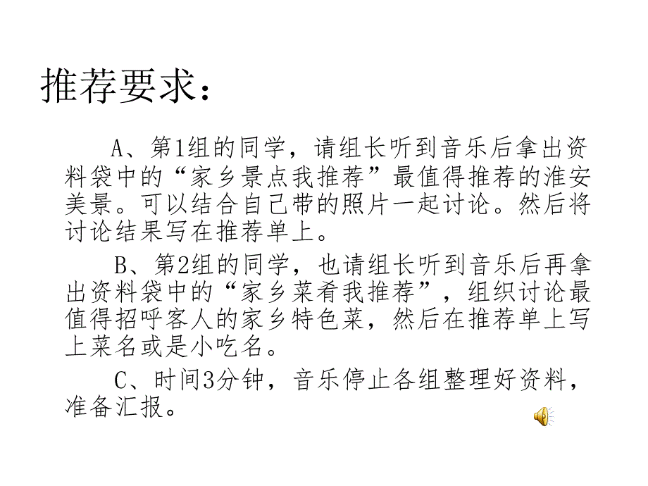 《请到我的家乡来课件》小学品德与社会苏教01课标版三年级下册课件_2_第4页