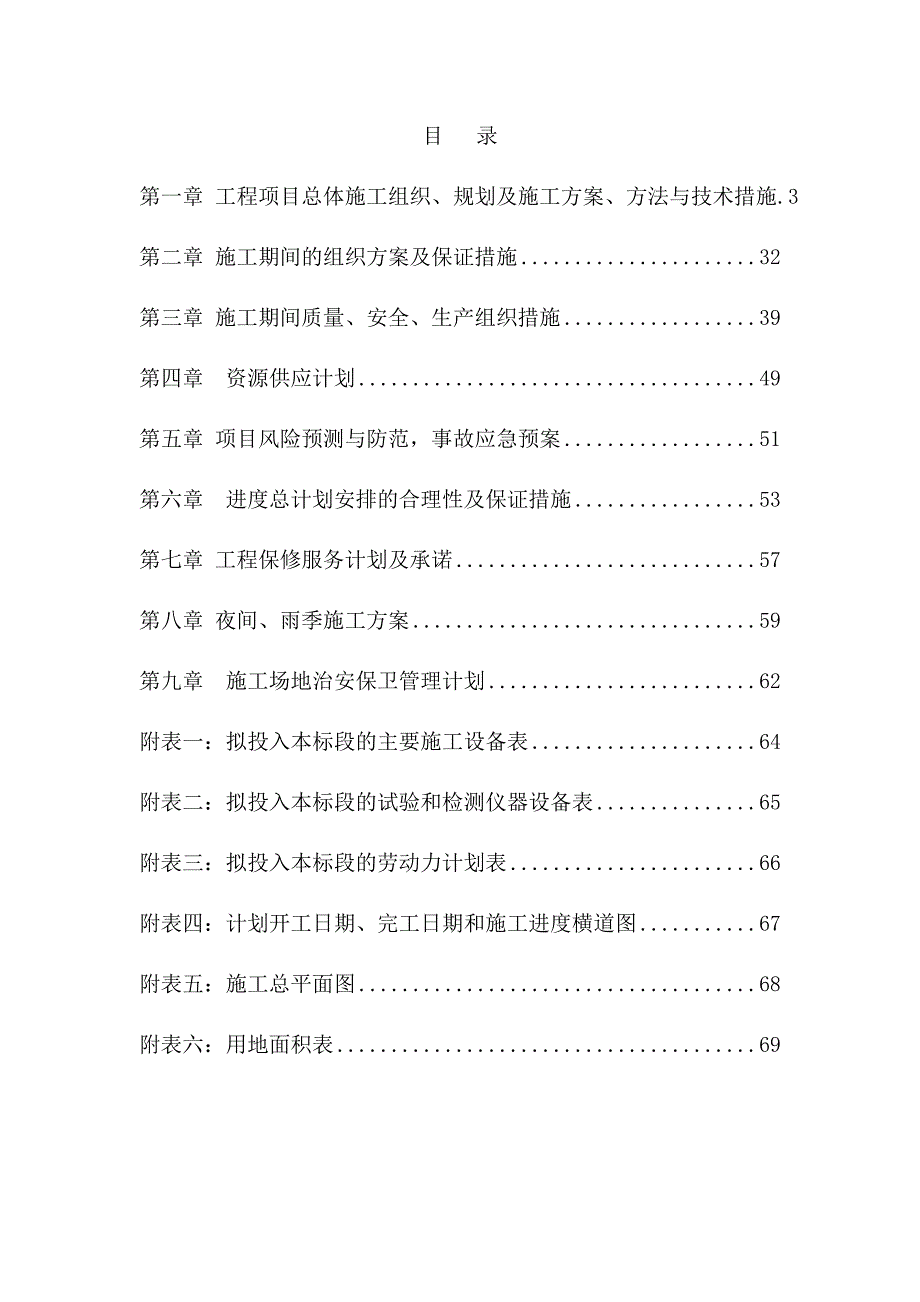 园区内的道路及绿化施工组织设计_第2页