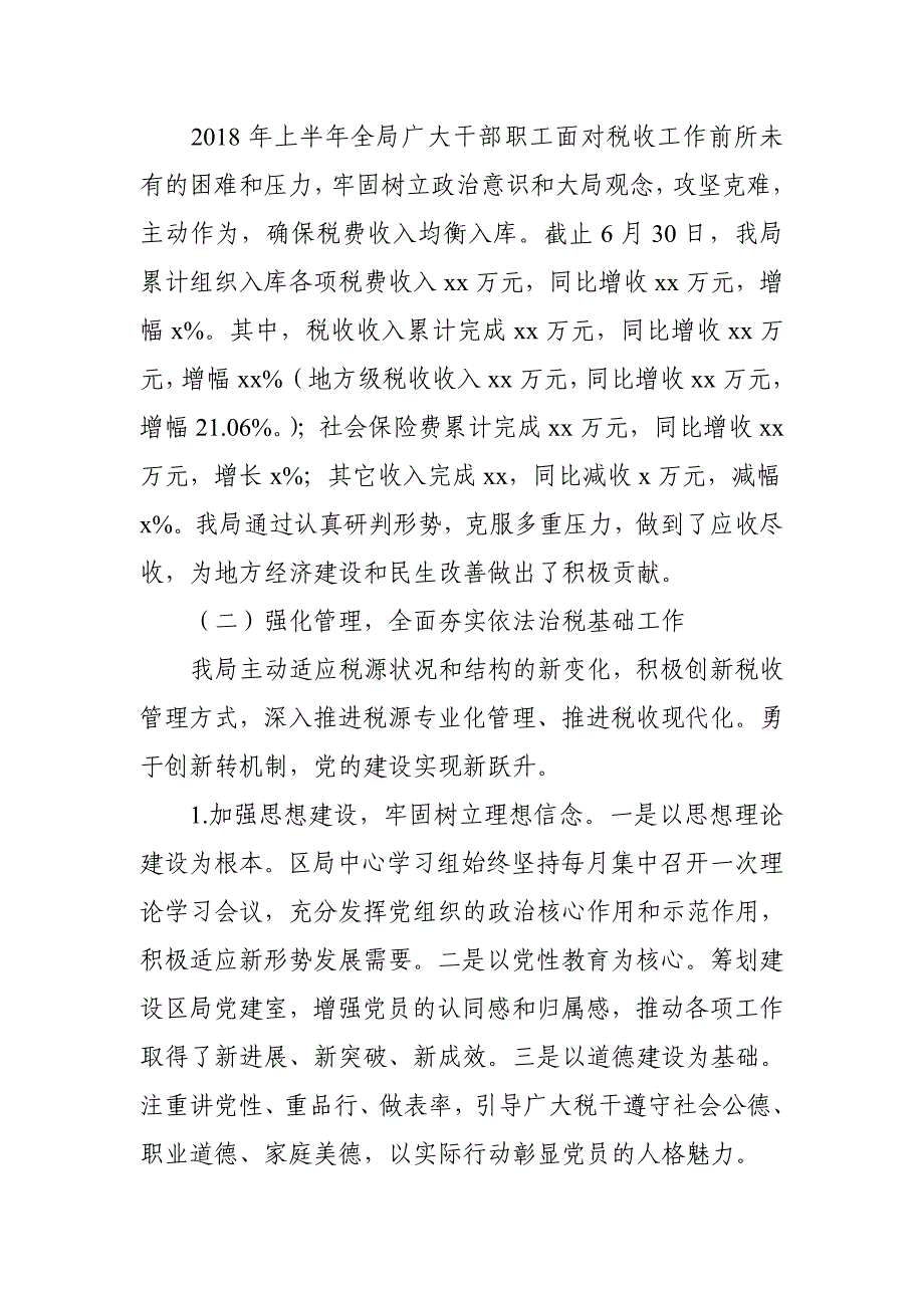 某市XX地方税务局2018年上半年工作总结及下半年工作计划_第2页