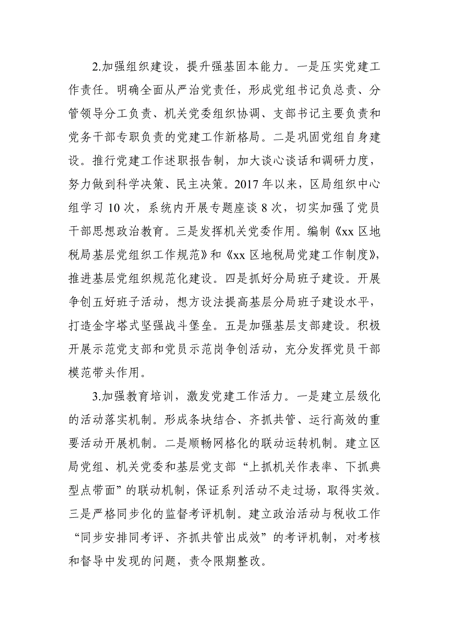 某市XX地方税务局2018年上半年工作总结及下半年工作计划_第3页