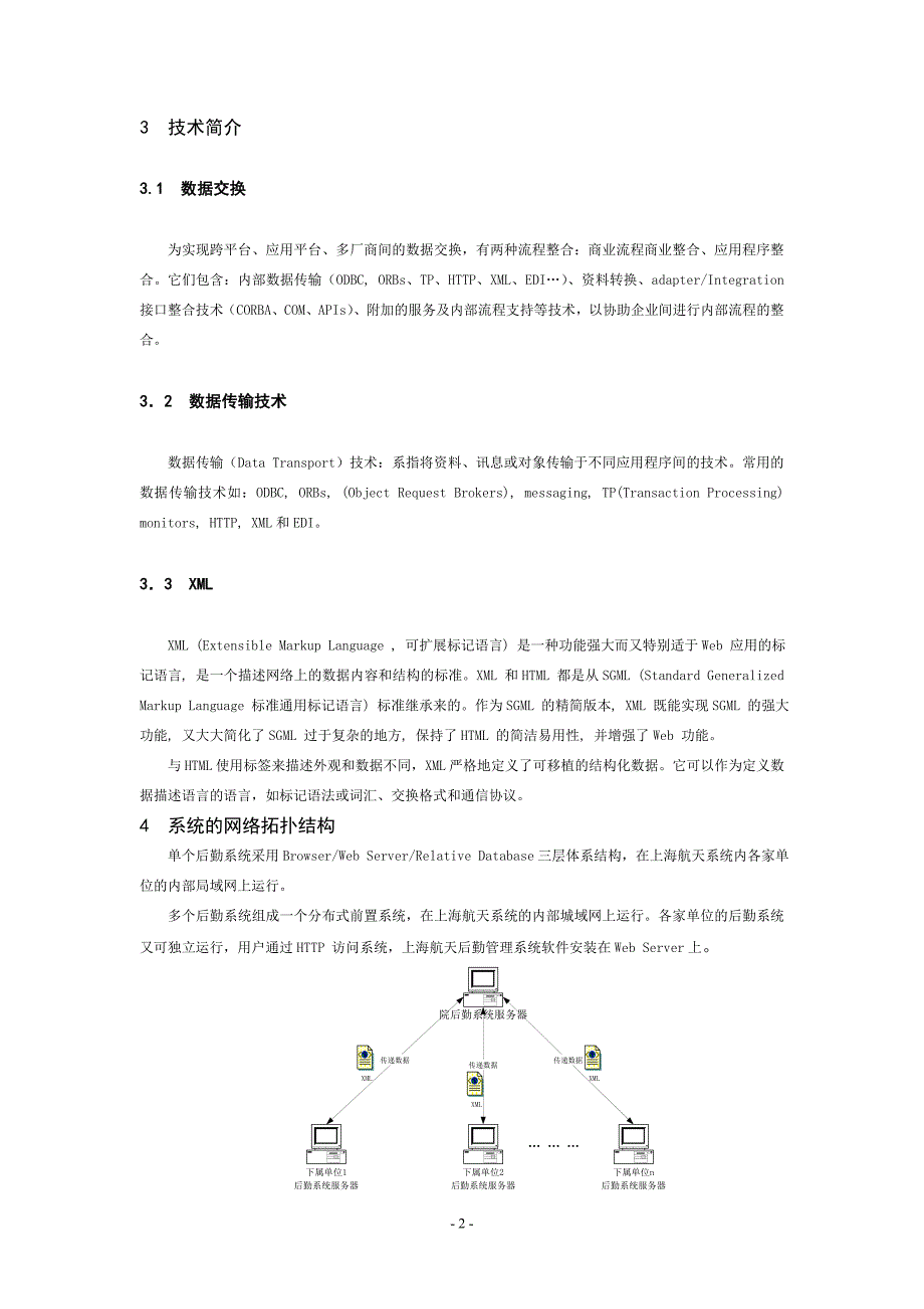 automation技术在仪器仪表网络管理系统中的应用_第2页