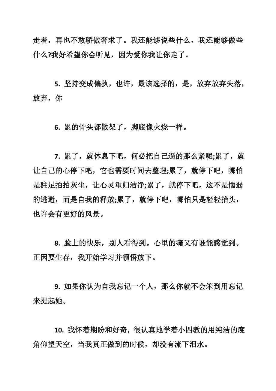 关于心累的说说心情短语心累了的伤感说说_第4页