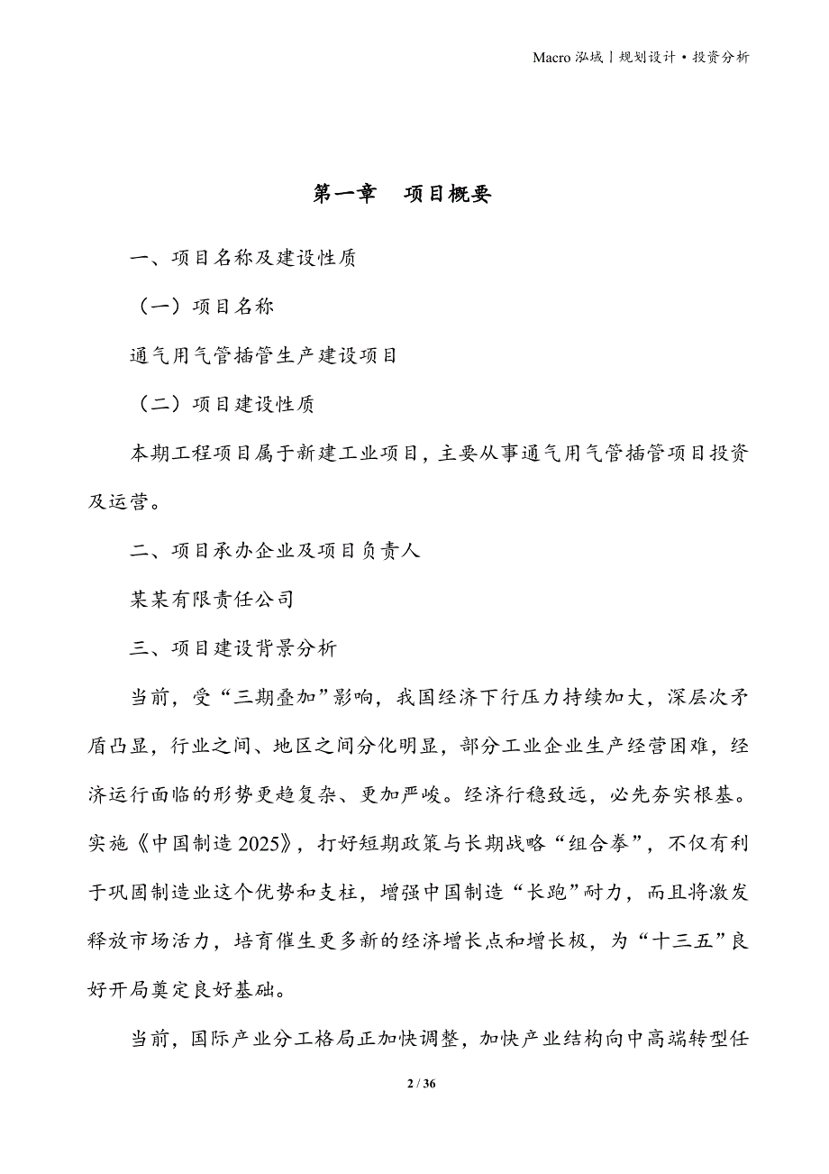 通气用气管插管项目立项申请报告_第2页