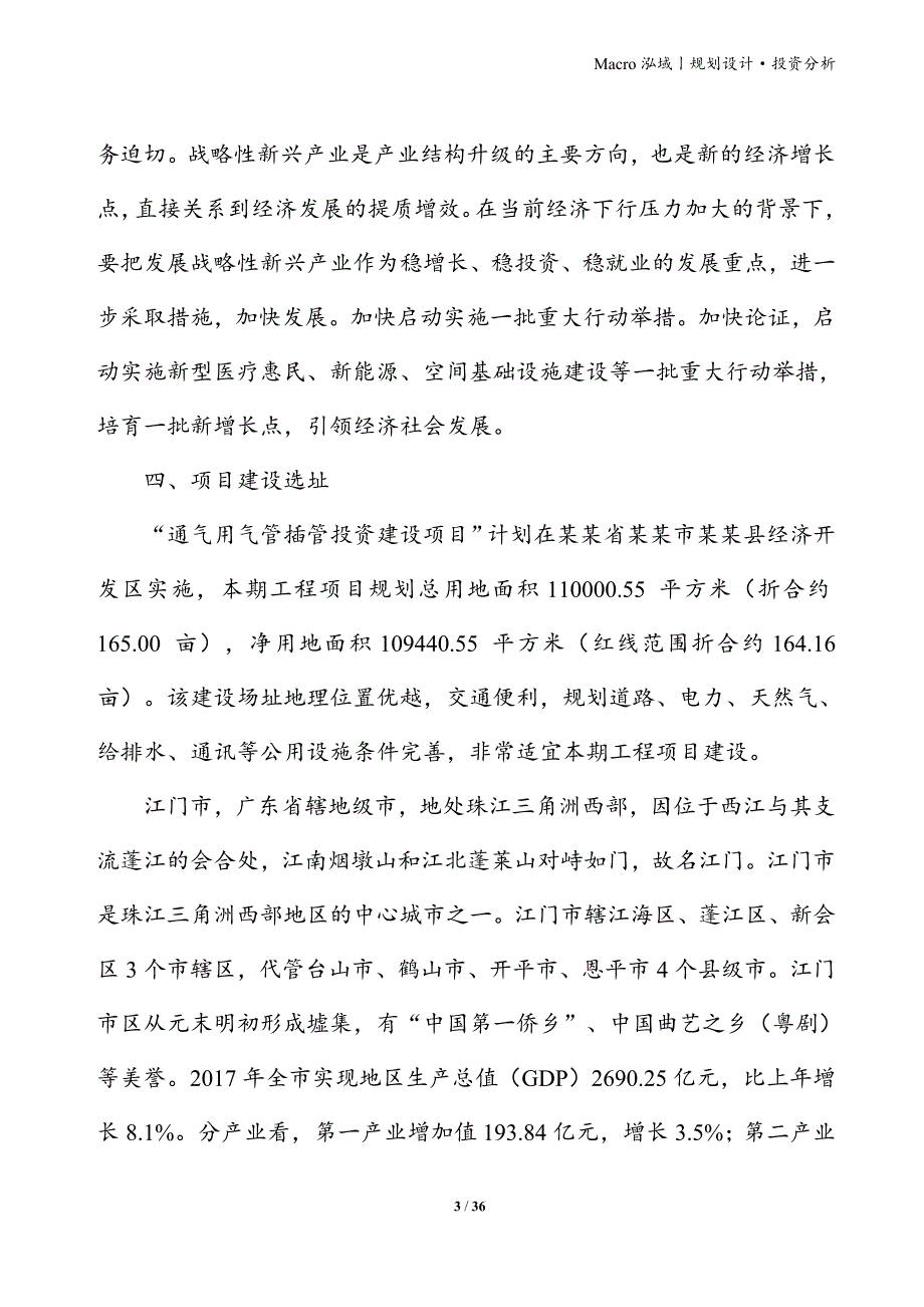 通气用气管插管项目立项申请报告_第3页