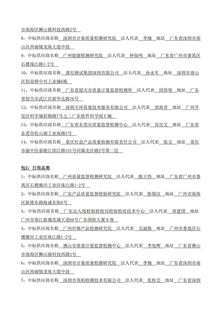 广东省工商行政管理局机关广东省2016-2018年度流通领域商_第2页