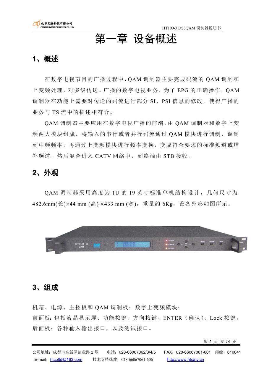 ht100-3型qam调制器使用说明书_第3页