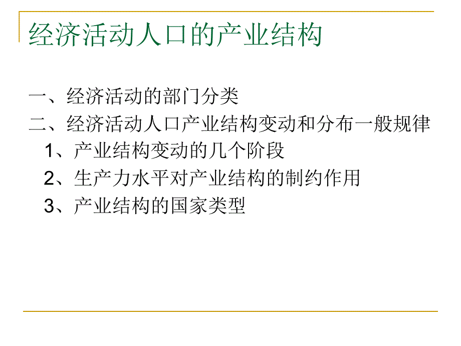 第七章劳动力和经济活动人口_第3页