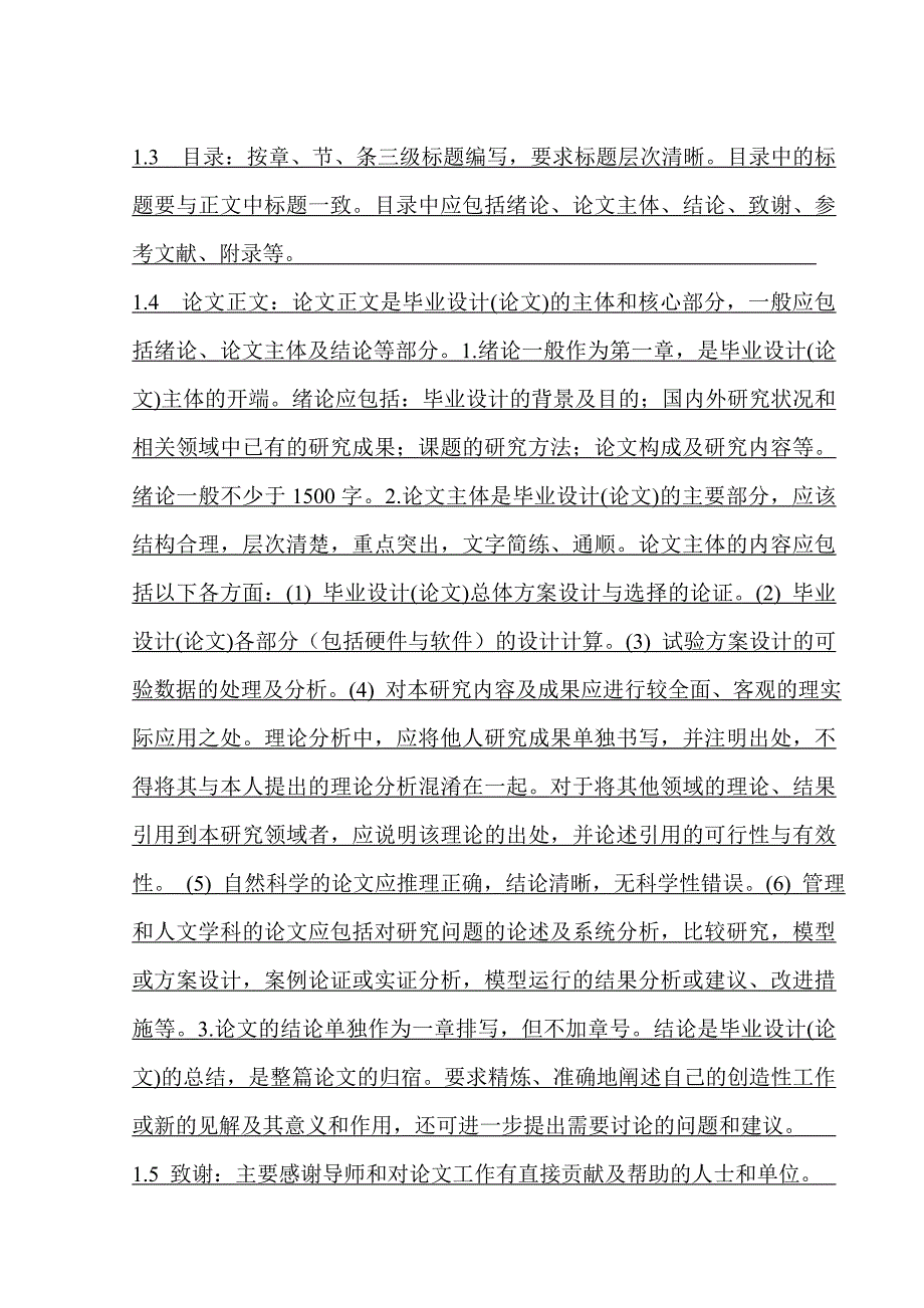 绿色施工在实际工程项目中的应用研究_第4页