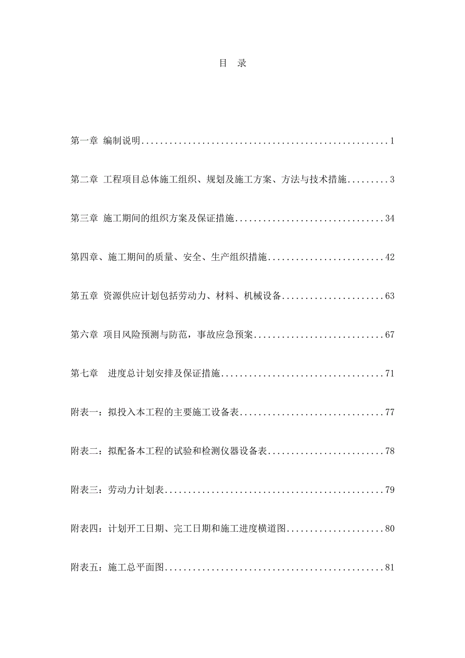 绿化，园区道路施工组织设计_第1页