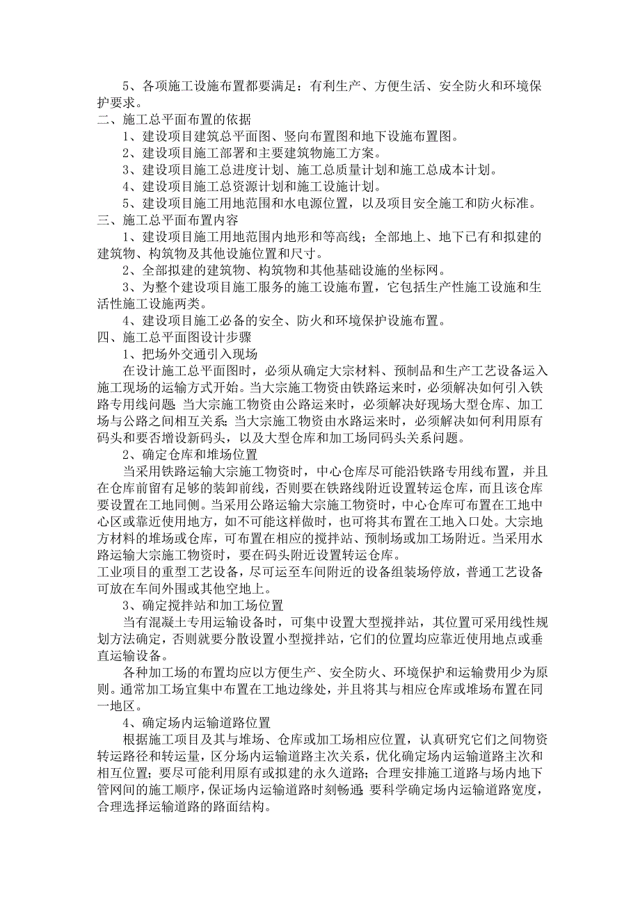 绿化，园区道路施工组织设计_第4页