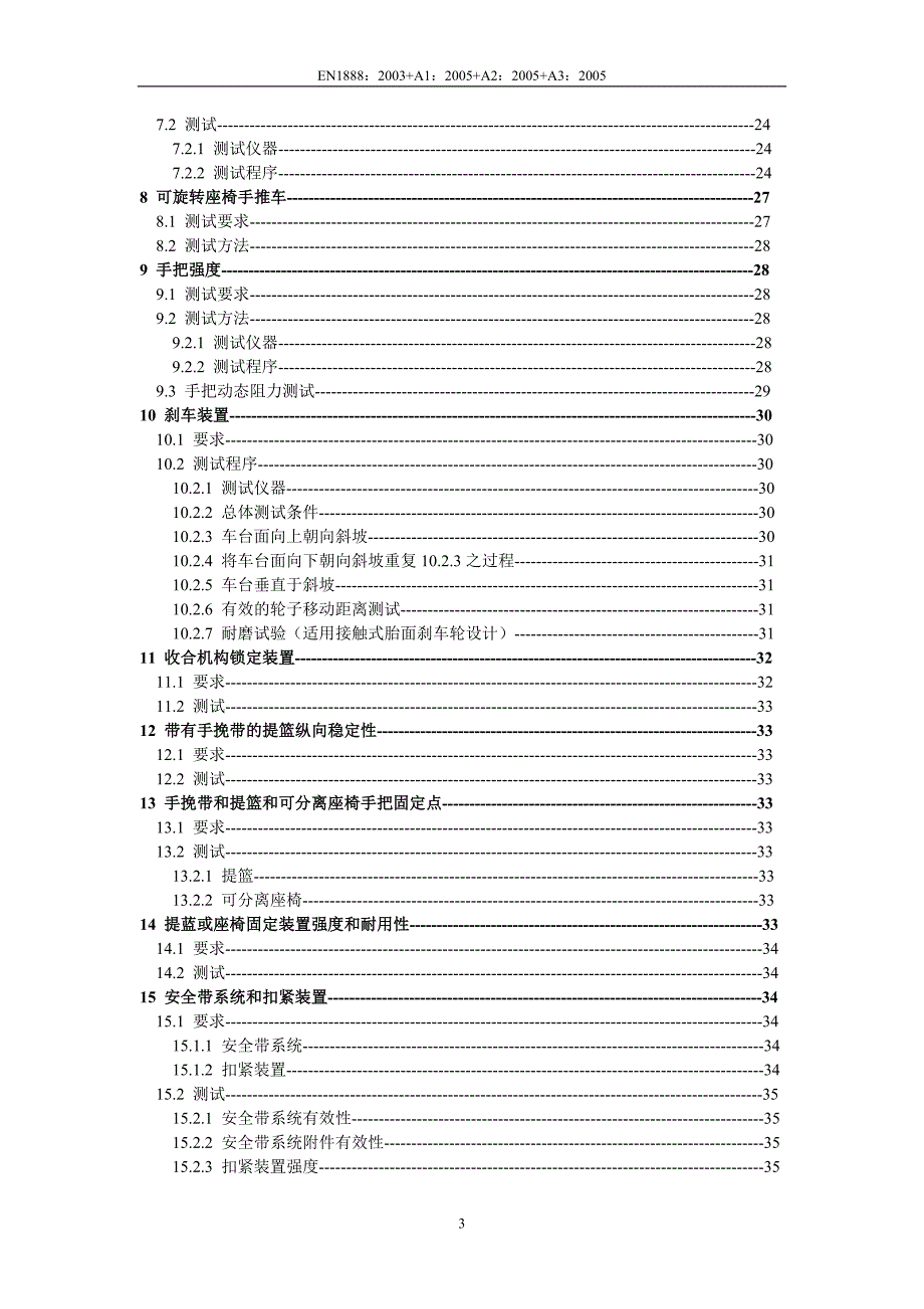 en18882003童车欧规_第2页