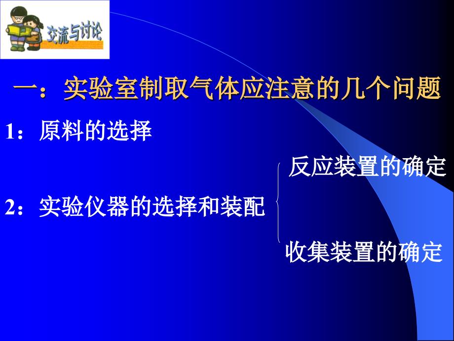 课题：实验室制取气体的探究_第3页