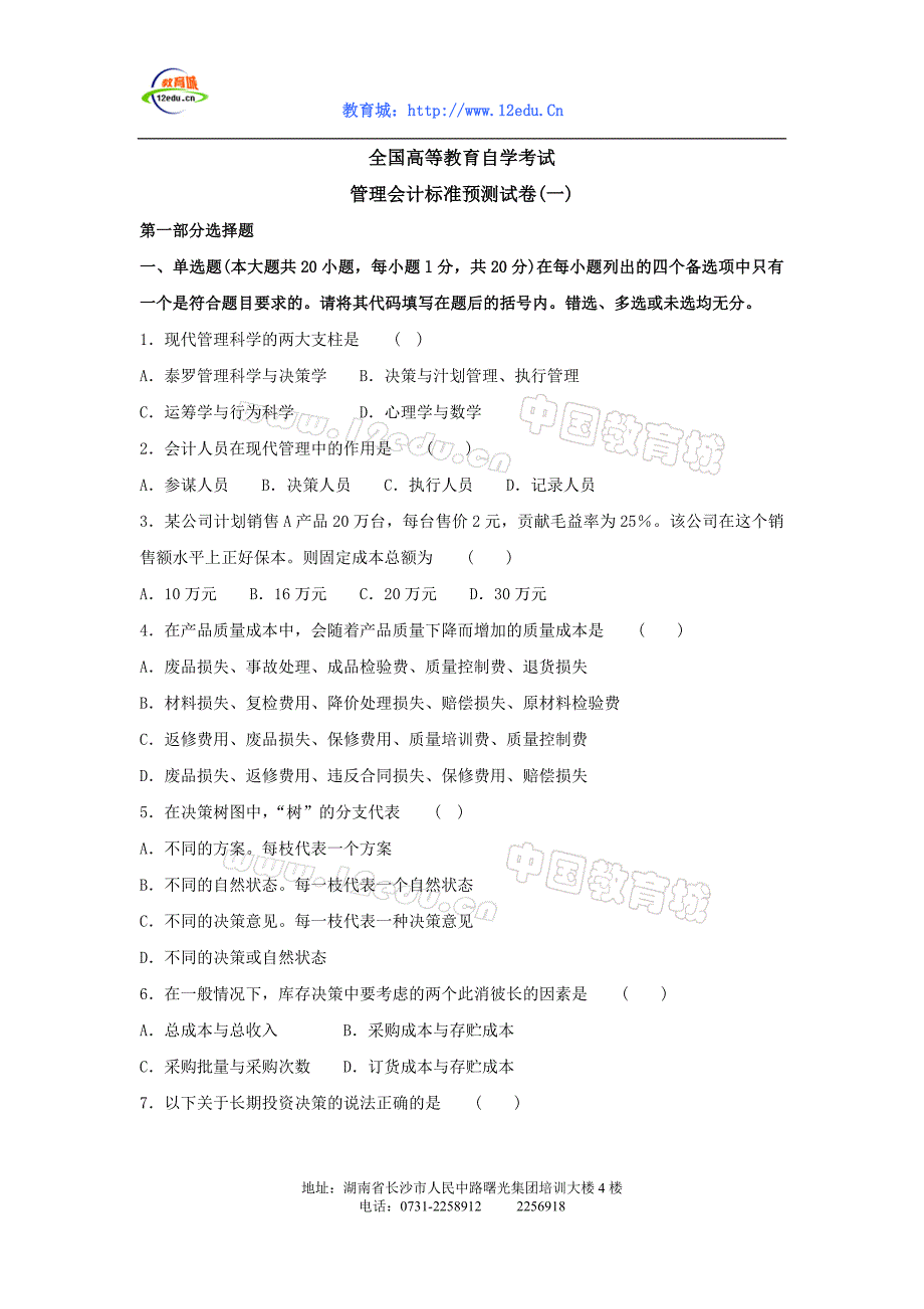 qt2006年10月自学考试_第1页