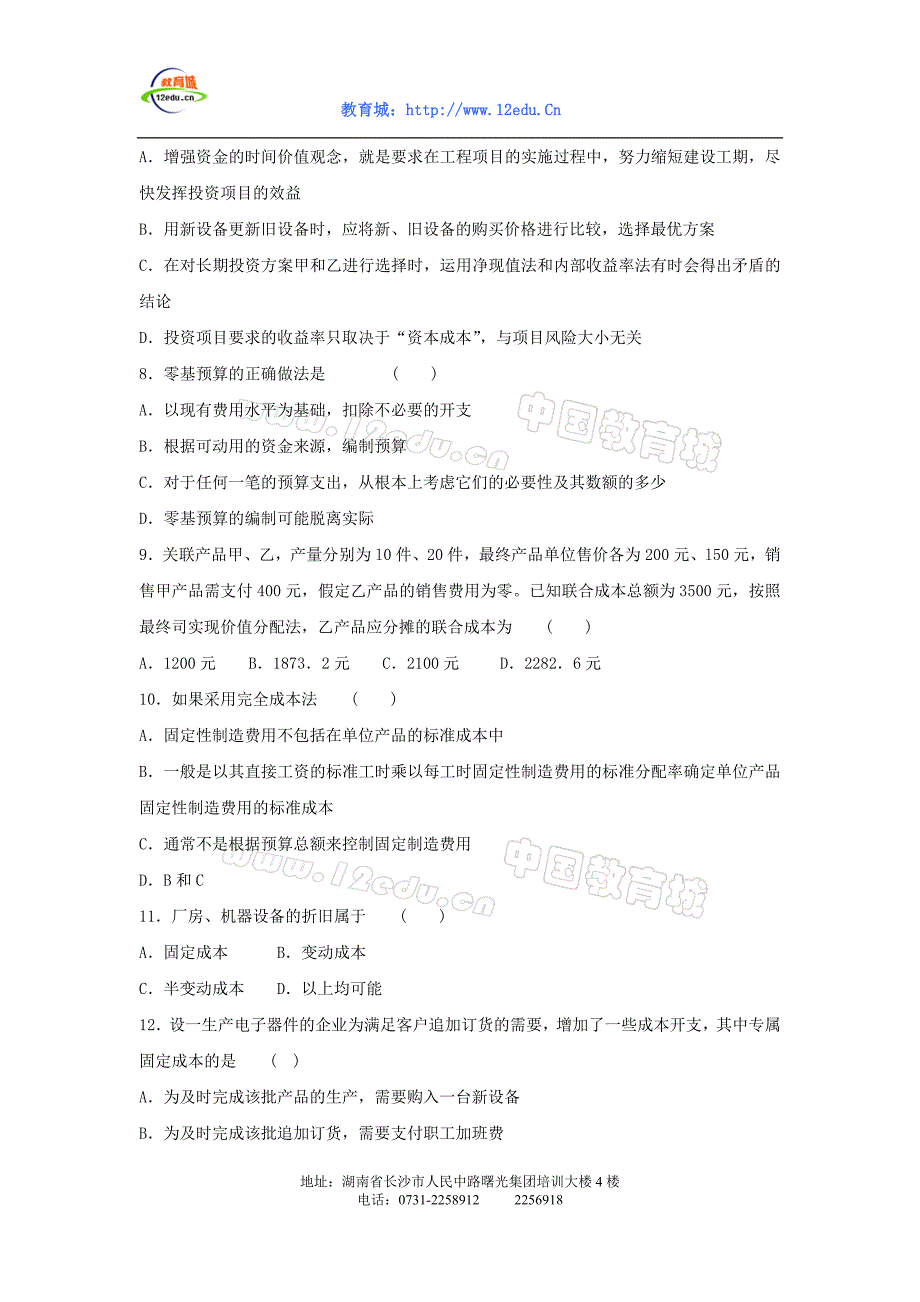 qt2006年10月自学考试_第2页