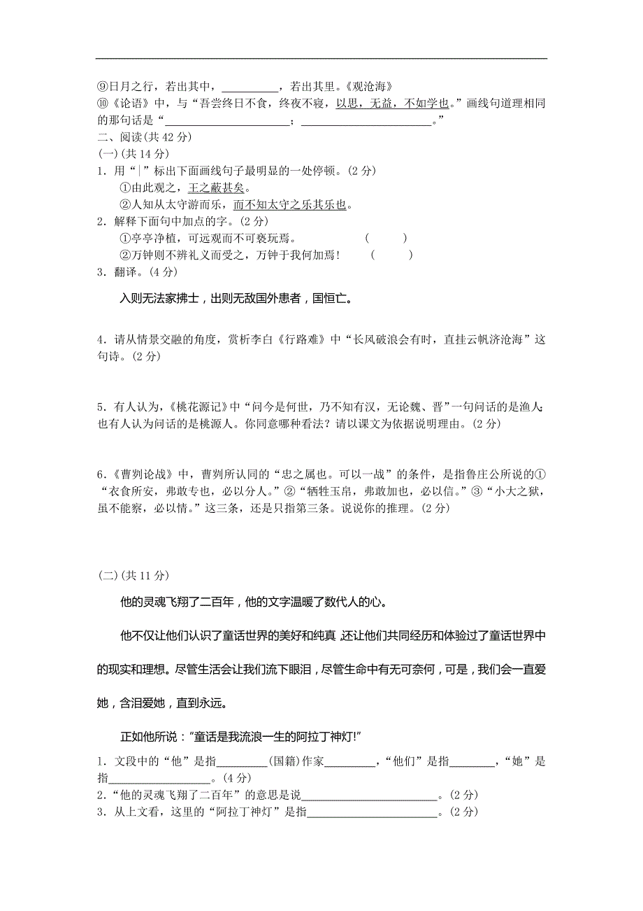 2009年宁夏回族自治区中考语文试卷_第2页