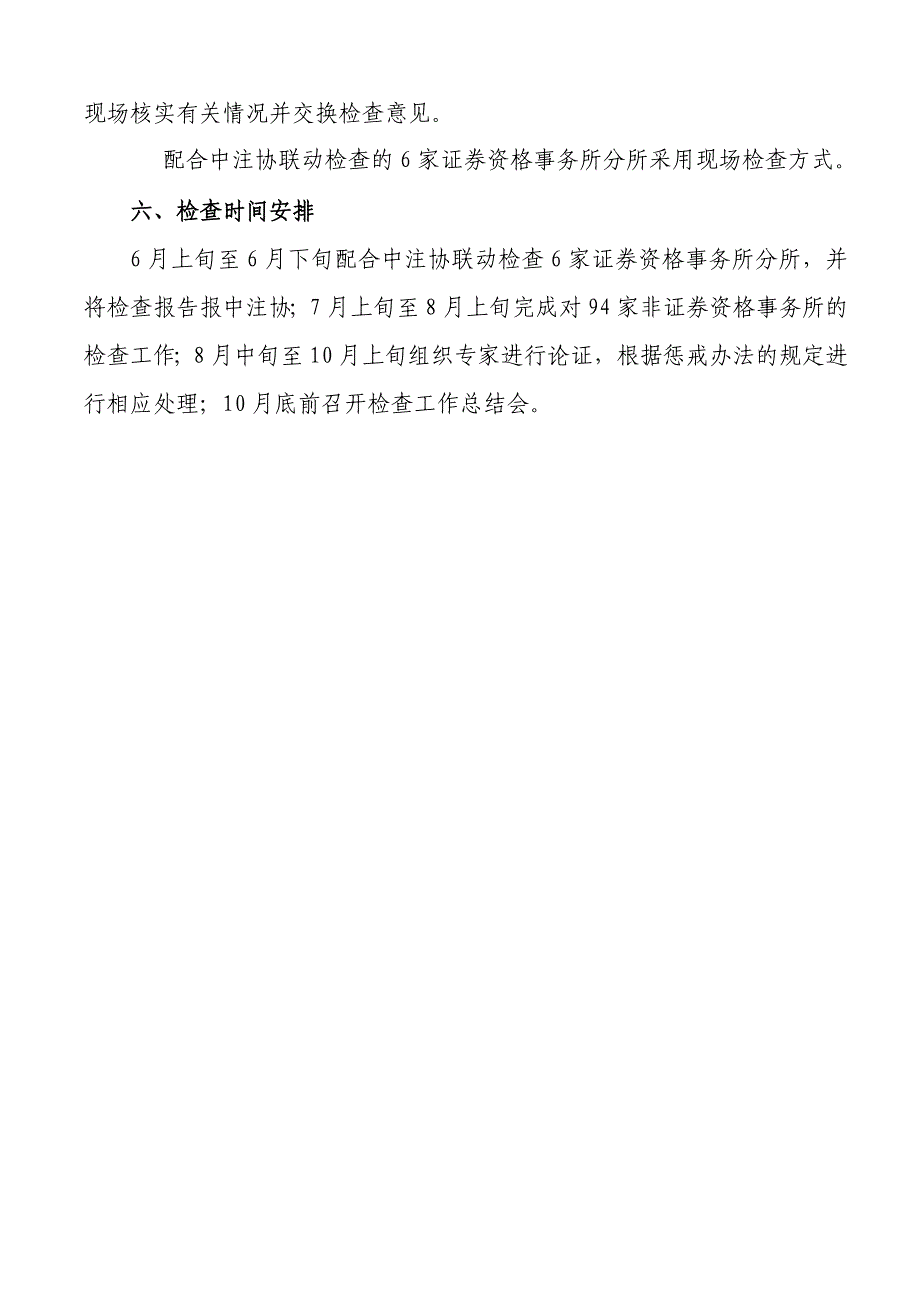 2010年北京地区会计师事务所_第4页