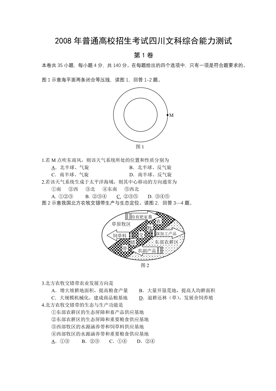 2008年普通高校招生考试四川文科综合能力测试_第1页