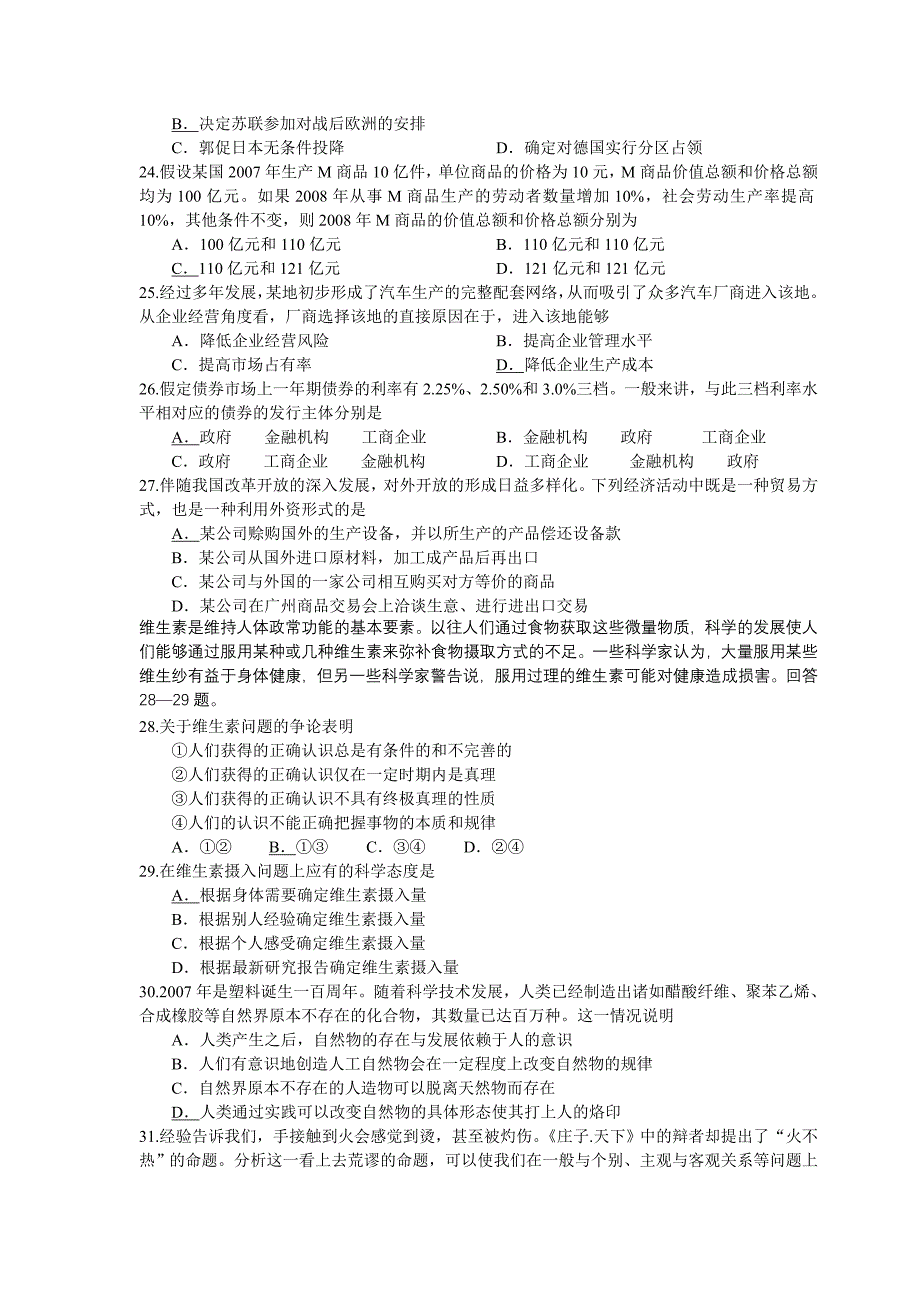 2008年普通高校招生考试四川文科综合能力测试_第4页