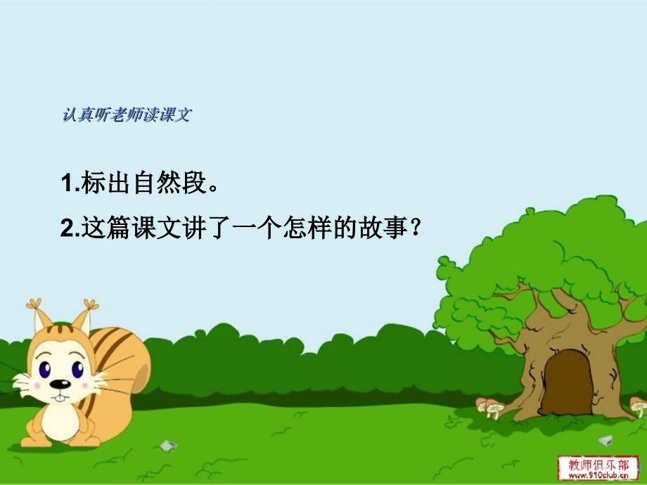 2015春湘教版语文二下《猴子和大象》ppt课件_第3页